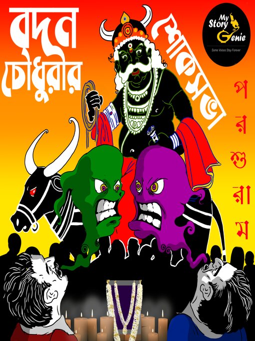 Title details for Badan Chowdhurir Shok Sabha by Rajshekhar Basu - Available